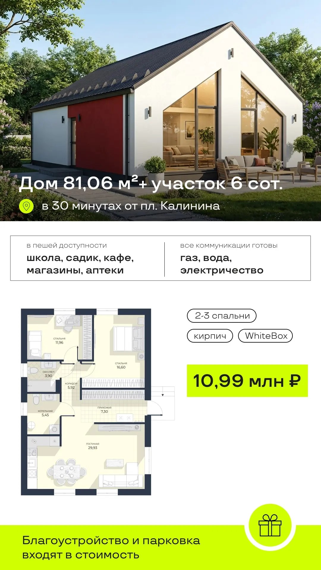 Коттеджный посёлок FREEDOM VILLAGE (дома и участки)