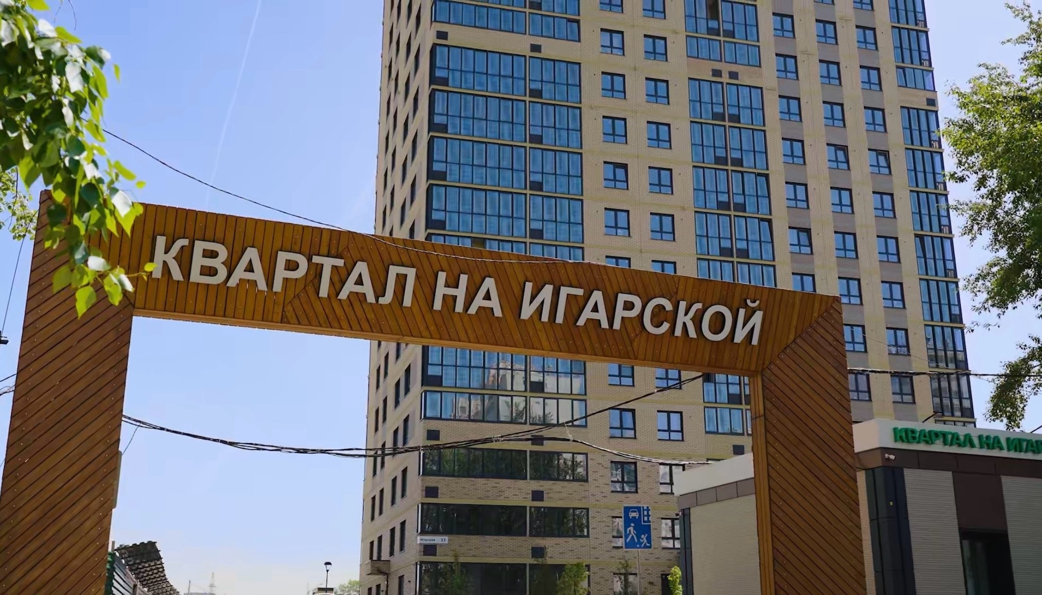 Квартал на Игарской